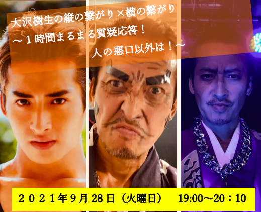 縦の繋がり✖横の繋がり～1時間丸々質疑応答！人の悪口以外答えます〜