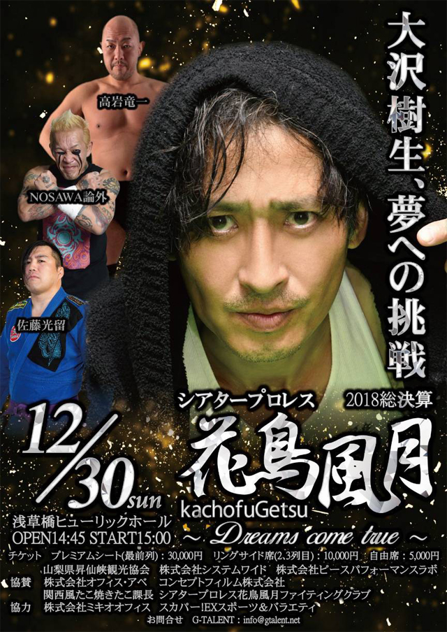 シアタープロレス「花鳥風月」