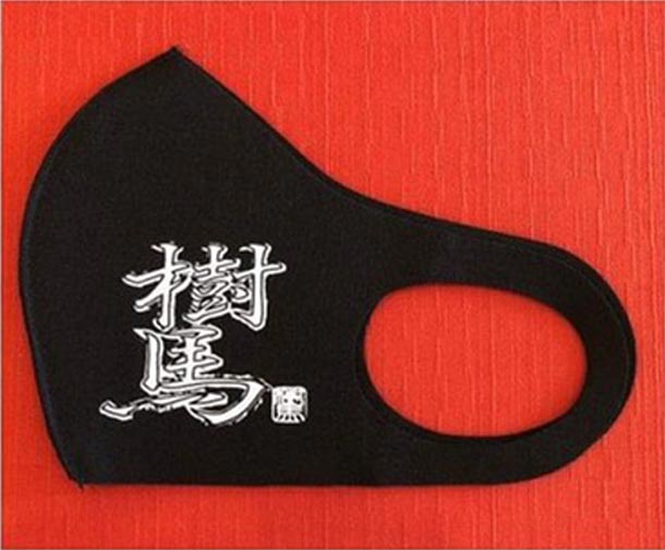 樹馬オリジナルマスク