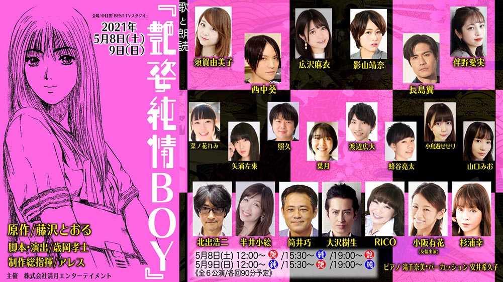 朗読劇艶姿純情BOYに大沢樹生が出演します