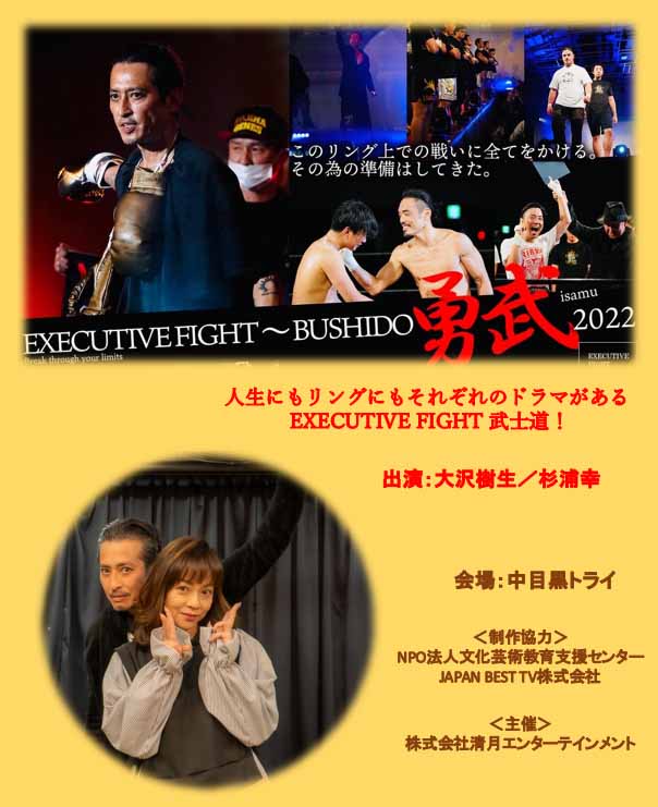 大沢樹生縦の繋がり×横の繋がりVol.14