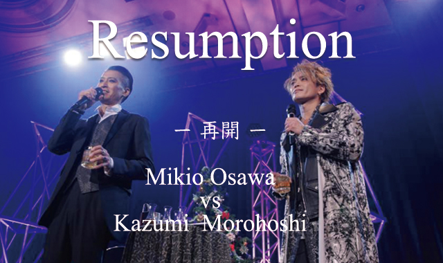 Resumption ー再開ー