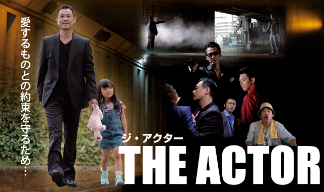 大澤 樹生監督作品「THE ACTOR」